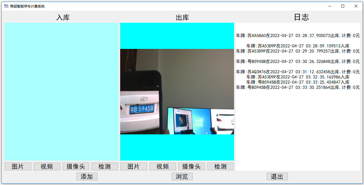 攝像頭停車(chē)計(jì)費(fèi).PNG